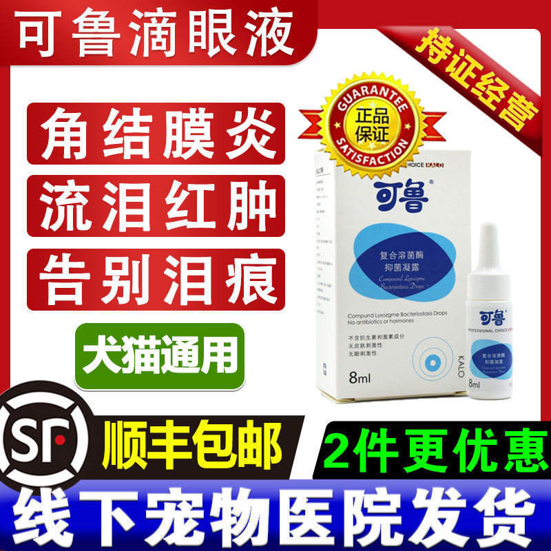 Kelu dog cat eye drops dog cat eye drops cat nasal branch eyes redness, swelling and tears cat branch nasal treatment medicine