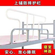 Upper Berth Anti-Fall Seminator College Student Upper Bunk-Proof Dorm Room Bed Heightening Safety Guardrails Dorm Room Theorist Adults
