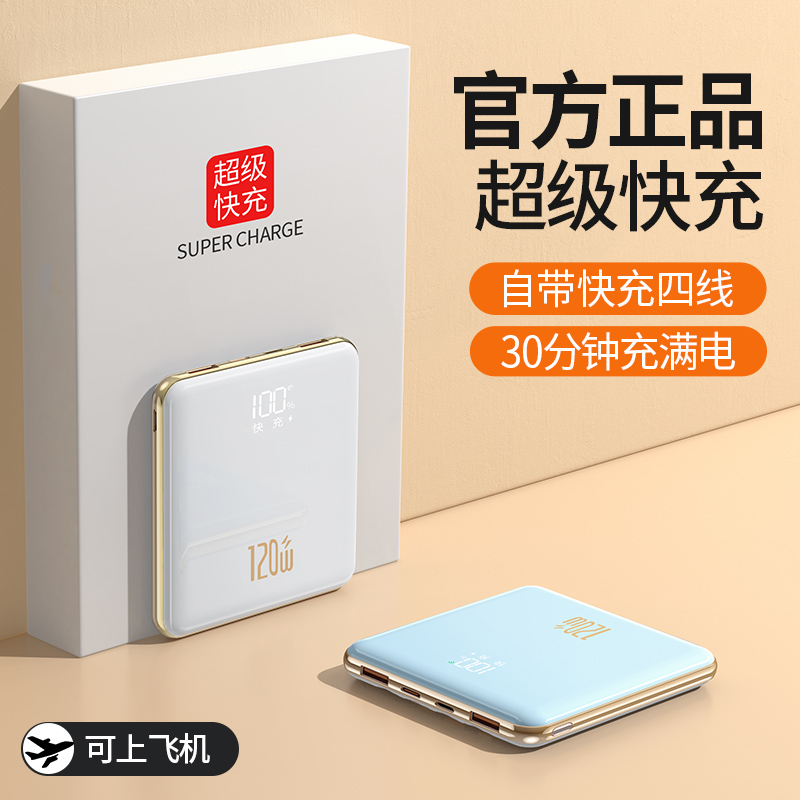 パワーバンク超薄型コンパクトポータブル2025新しい20000mAh大容量公式旗艦店正規品10000超急速充電Xiaomi携帯電話に適した10,000ミニ航空機は1wを運ぶことができます