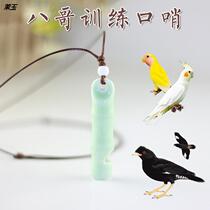 Brother special whistle mouth slightly training Bird with flute bird called Xuanfeng bird training bird whistle tiger skin parrot whistle