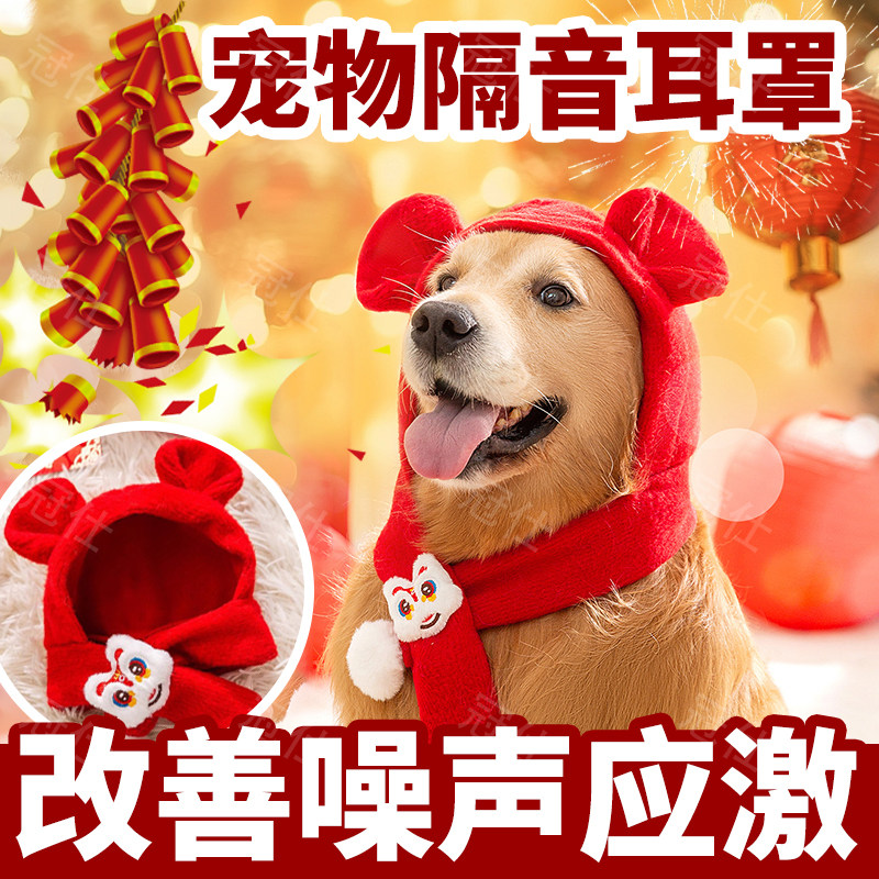 宠物隔音耳罩过年安抚改善狗狗猫咪应激隔绝放鞭炮噪声保护头套xt