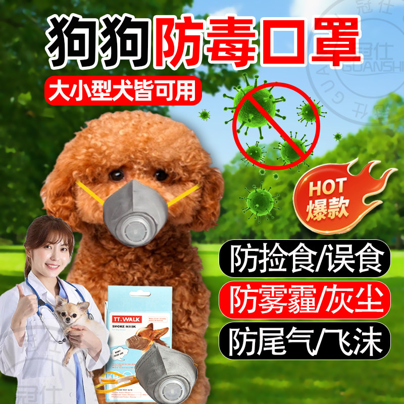 外出狗狗防毒口罩大小型犬防雾霾防捡食专用防乱吃嘴罩宠物面罩sq