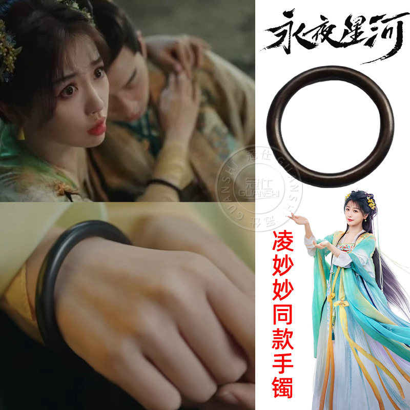 永夜星河凌妙妙同款木镯虞书欣黑檀木手镯周边古风汉服配饰魅女lf