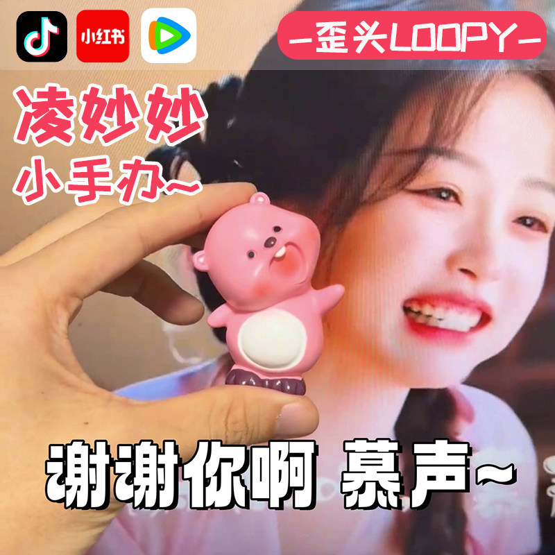 永夜星河手办盲盒歪头loopy虞书欣同款公仔摆件露比海狸礼物女sq