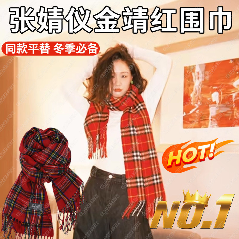 张婧仪金靖同款红围巾冬季高级感韩系氛围感百搭男女生红色披肩Db