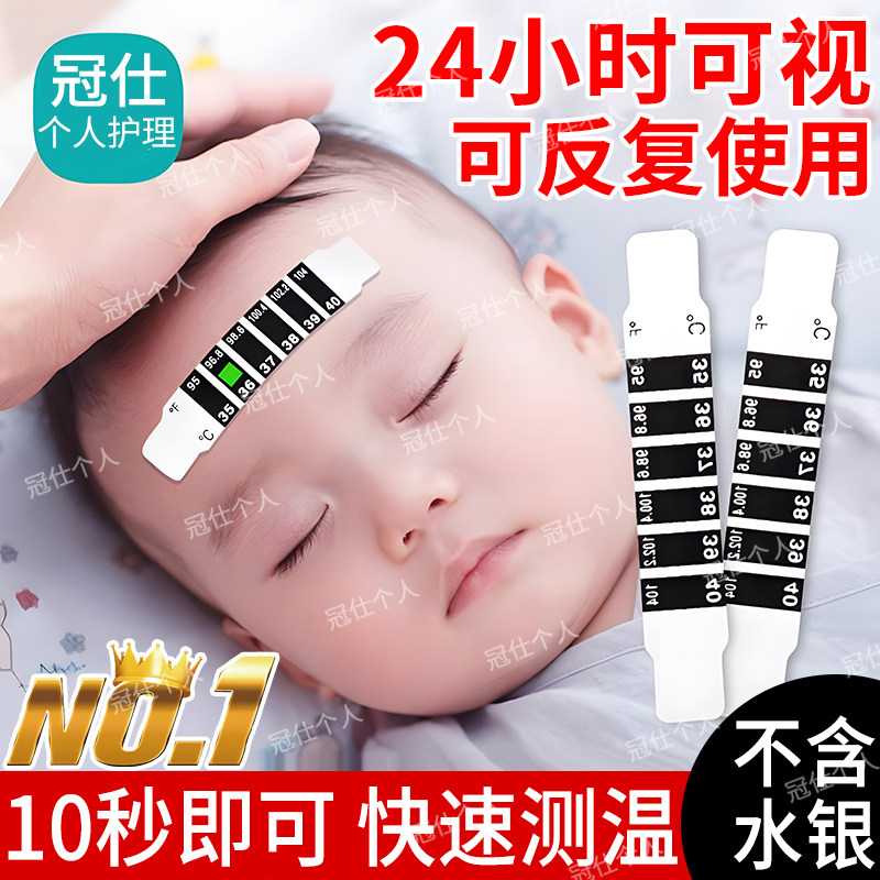 新生婴儿宝宝额头液晶温度贴发烧儿童智能体温感应贴纸测温度计yx