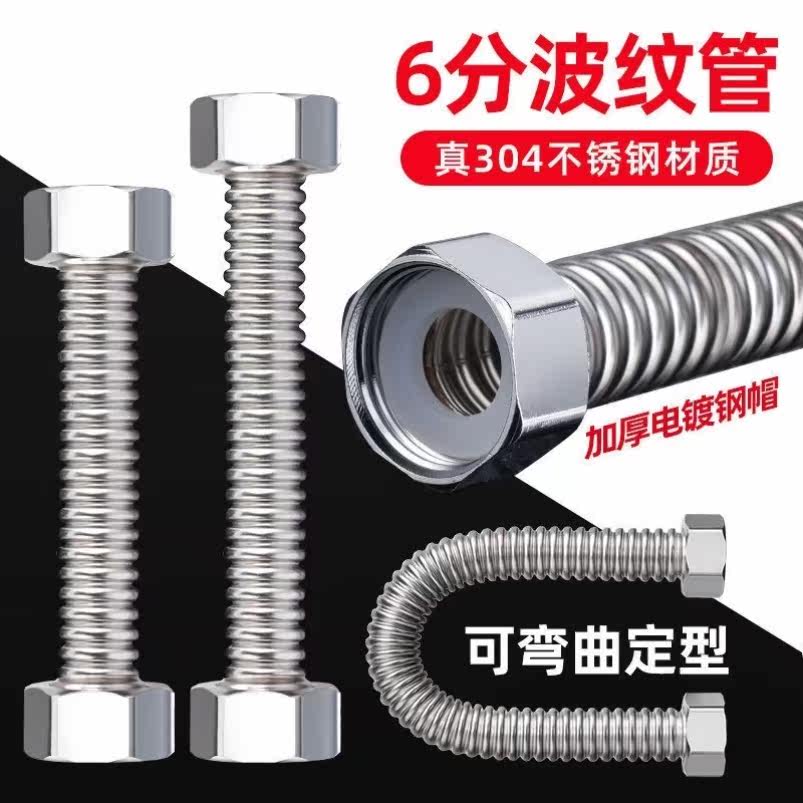 304 stainless steel bellows 6 minutes hot and cold water inlet pipe metal inlet hose wall-mounted furnace high pressure explosion-proof connection pipe