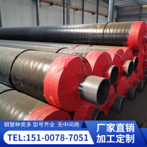 Steel sleeve steel steam insulated steel pipe prefabricated straight buried large bore dn150 200 thermal insulation seamless pipe