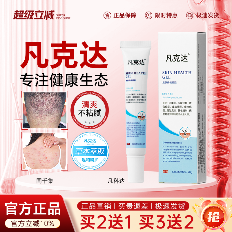 [Fanke Da Gel] Follicle Heat Fanke Da Genuine Product Tongqianji Fkd Gel Fanke Da Follicle Heat Gel