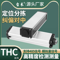 Taihe THC infrared detection measurement positioning 485 analog output spraying count limit height grating light curtain