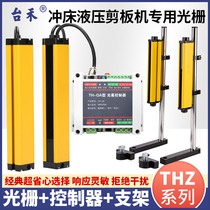 Taihe THZ4020 safety light curtain grating sensor with controller bracket punch infrared photoelectric protector