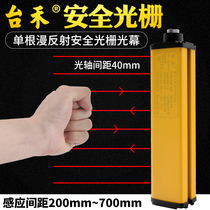 Taihe DF40 single diffuse reflection safety grating light curtain sensor hand protector infrared detector