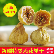 新疆小无花果干精选冻干新货散装无糖天然孕妇下奶煲汤小零食休闲