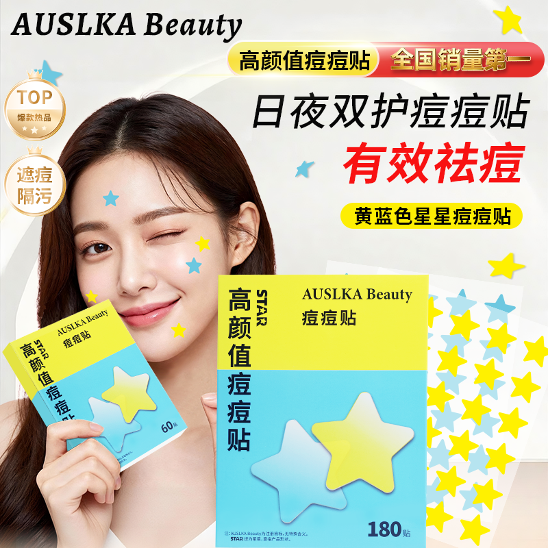 Наклейки AUSLKA star acne stickers Консилер от угревой сыпи, наклейки от угревой сыпи, утолщающие кожу от угревой сыпи, дневные и ночные наклейки Doudou, которые можно наносить на макияж AUSLKA Изображение 1