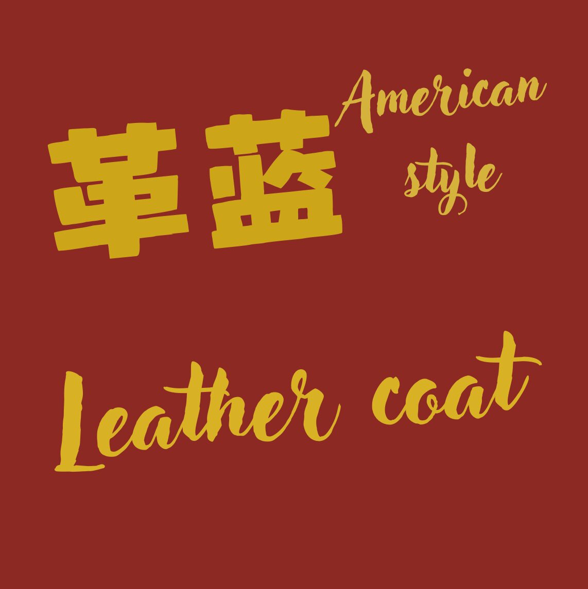 革蓝Leather coat