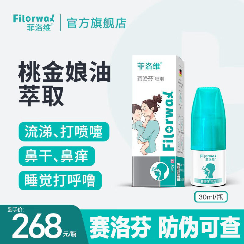 Fillovy (silofen) nasal spray dressing peach golden lady oil home sefling race speed Ning-Taobao