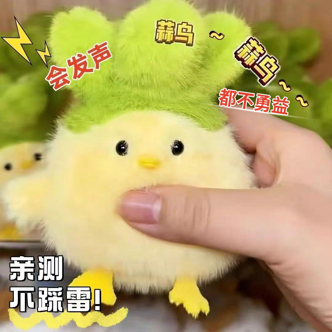 武汉文创蒜鸟发声玩偶：正版鄂算鸟，女朋友礼物首选！-羊驼-淘宝好物网
