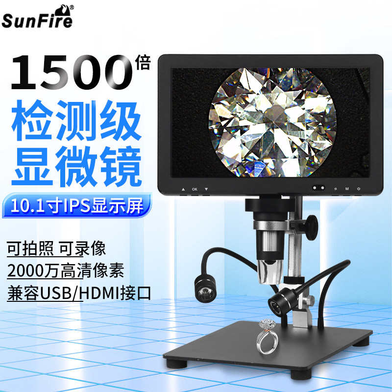 太阳火充电高倍1500倍电子数码显微镜led灯高清鉴定珠宝钻石腰码GIA腰棱编码古玩玉器古钱币沉香手串放大镜