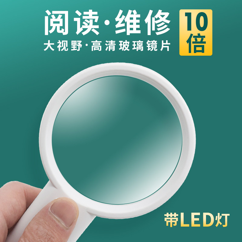 太阳火高倍10倍便携手持式高清阅读放大镜老人看报手机光学玻璃镜led灯家电主板维修儿童学生户外探索扩大器
