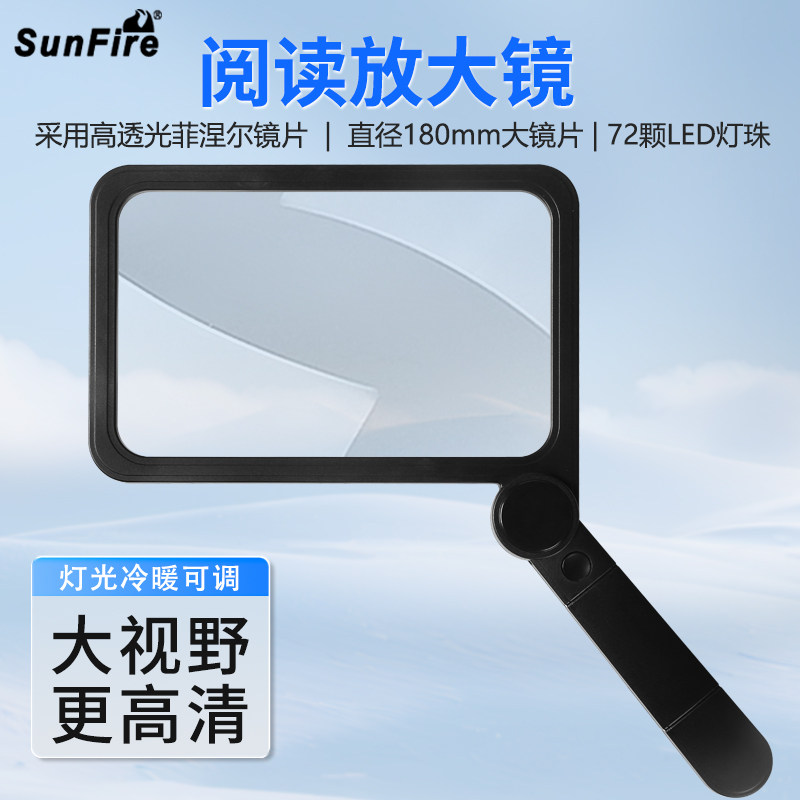 太阳火4倍方形折叠便携式老人手机阅读高清放大镜带灯冷暖光升级款菲涅尔超大视野看书报放大神器儿童学生用