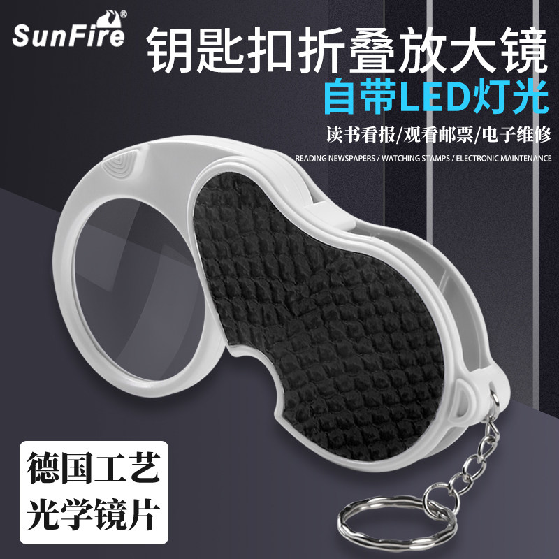 SunFire手持放大镜20倍高倍老人阅读LED灯便携扩大镜