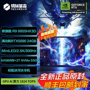 MECHREVO/机械革命 Сорю 16 Ультра R9-9955HX3D 5070Ti Лед черные линии