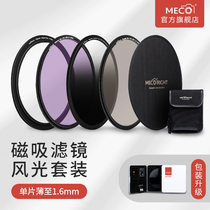 MECO Meigao magnetic suction filter set GND gradient UV mirror CPL polarized ND light reduction mirror anti-light pollution 67 72 77 82mm is suitable for Canon Nikon Sony Fuji SLR