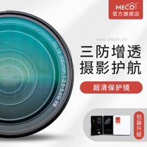 MECO US high MC UV mirror SLR camera lens protective mirror 43 49 52 55 62 67 72 77 82 95 105mm suitable for cable