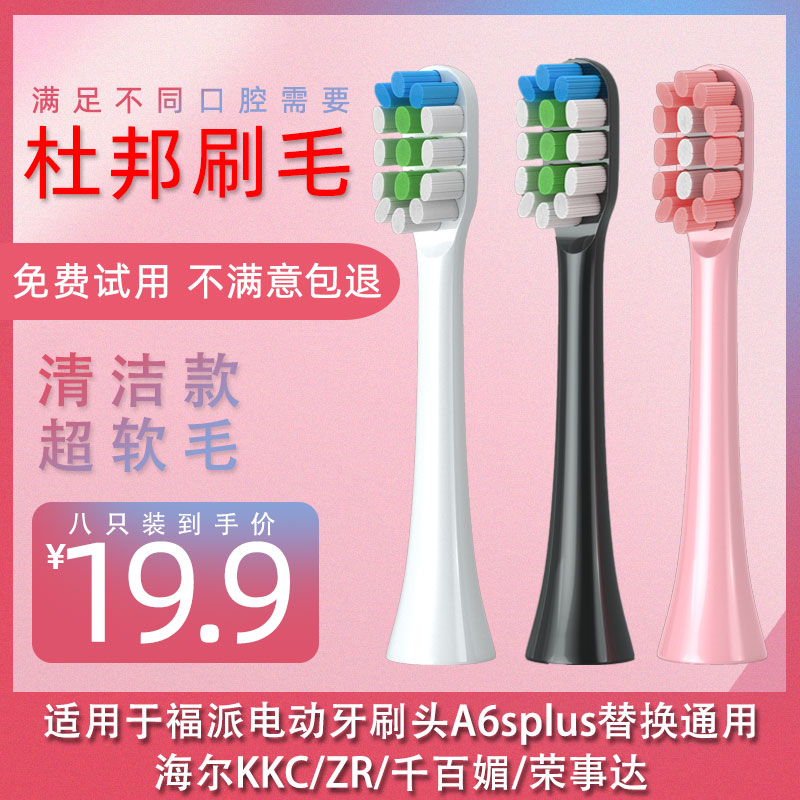 Suitable for Fupai electric toothbrush head A6plus A6splus A8 ZR Z5 replacement head soft hair FUPAI KKC