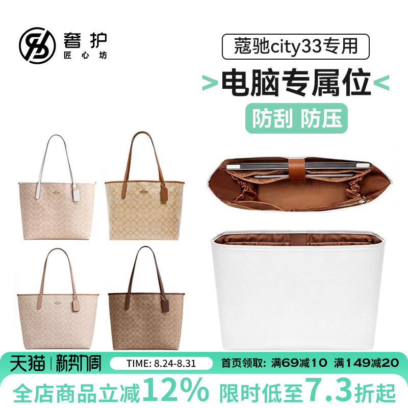 Luxury Craftsmanship Workshop Is Suitable for Coach City 33 Inner Liner Tote Bag Dupont Paper Ultra-Light Storage Inner Bag Luxury Craftsmanship Workshop Is Suitable for Coach City 33 Inner Liner Tote Bag Dupont Paper Ultra-Light Storage Inner Bag