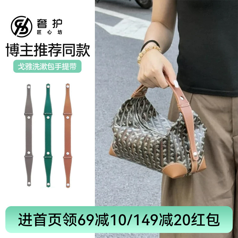 Luxury Craftsmanship Workshop Suitable for Goyard Toiletry Bag Handle Modification Shoulder Strap Dog-Tooth Bag Extension Strap Accessories