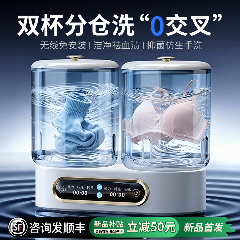 Soip Underwear Washing Machine Mini Panty Washer Small Automatic Sock Washing Device Wireless Portable Laundry Cup
