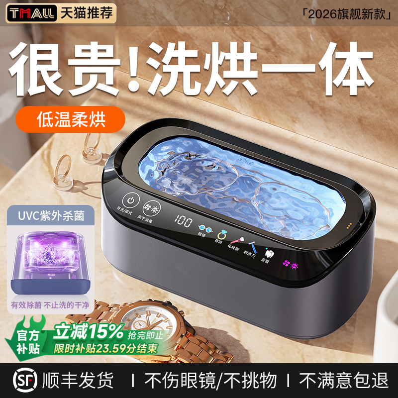 【Wash and Dry in One】Ultrasonic Eyeglass Cleaner Household Glasses Cleaning Machine Jewelry and Braces Automatic Cleaning Machine