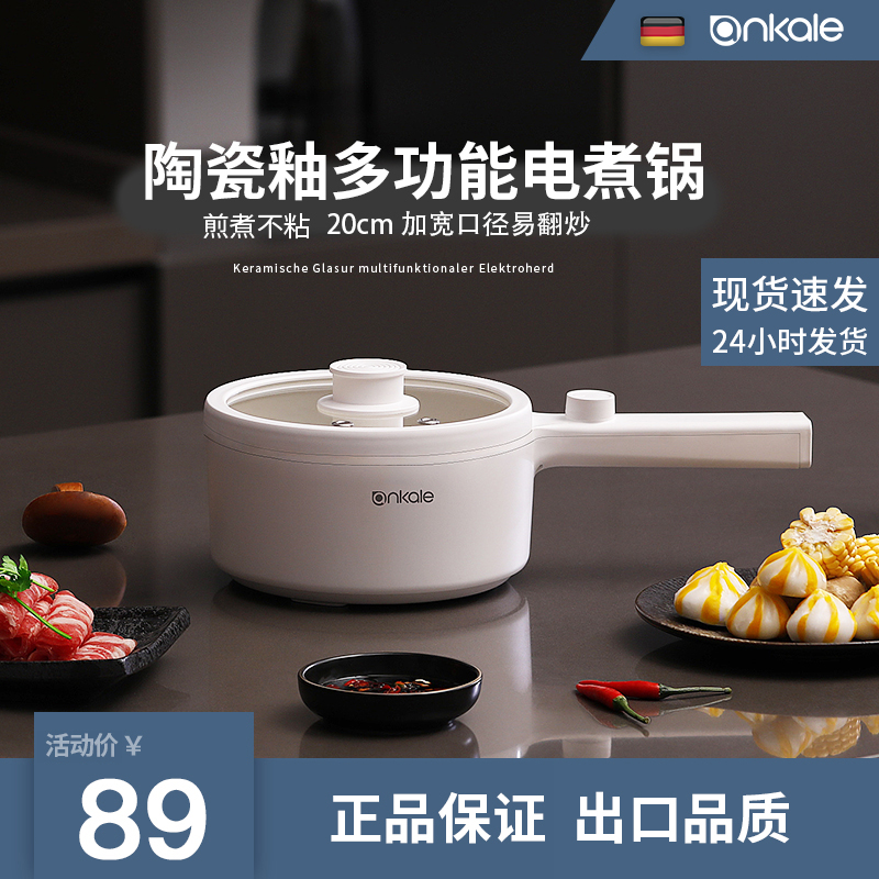 German ankale multi-function quick-cooking pot household small electric pot non-stick student dormitory pot cooking noodles small white pot
