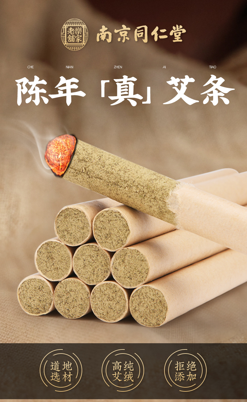 南京同仁堂 乐家老铺 艾条 10支盒装 双重优惠折后¥21.3包邮