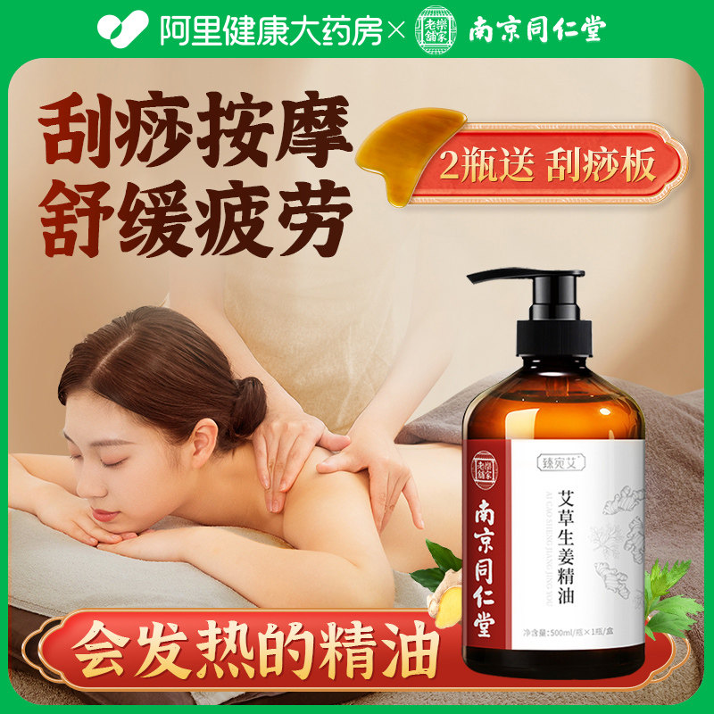 Ginger wormwood essential oil scraping push back open back whole body massage push oil detoxification meridians wash-free essential oil couple