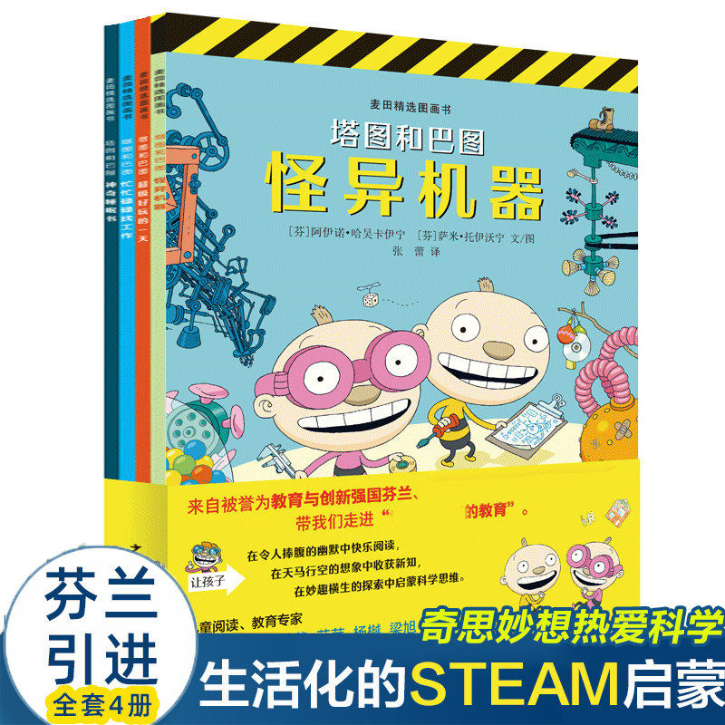 Maitian Selected Picture Books: the Tatu and Bato Adventure Series, Complete 4 Volumes - Imaginative Science-Enthusiastic Picture Books That Inspire Children's Imagination and Creativity, Life-Related Steam Enlightenment, Whimsical Machines and Magical Sleep Books Maitian Selected Picture Books: the Tatu and Bato Adventure Series, Complete 4 Volumes - Imaginative Science-Enthusiastic Picture Books That Inspire Children's Imagination and Creativity, Life-Related Steam Enlightenment, Whimsical Machines and Magical Sleep Books