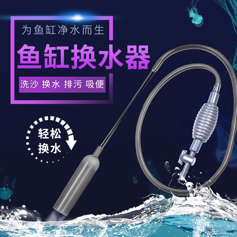 Fish Tank Changer Siphon Swap Water for water pumping cleaning sand to manually clean up cleaning deity Cleaner Shampoo