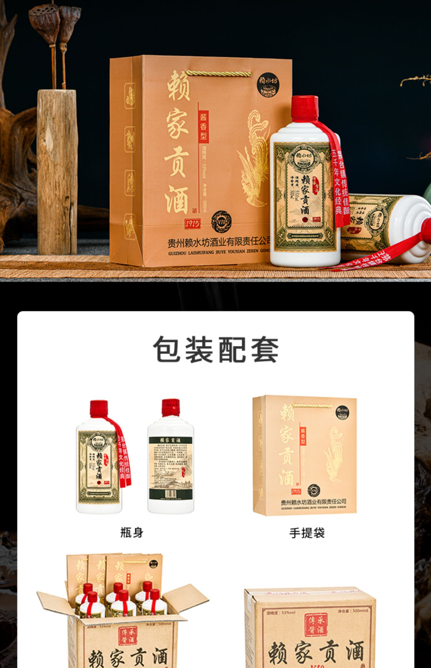 【赖水坊】酱香型白酒53度粮食酒6瓶