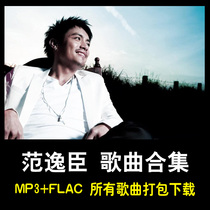 Fan Yichen Songs Collection All Album Net Disk Download Car Lossless Music Free Faith Love