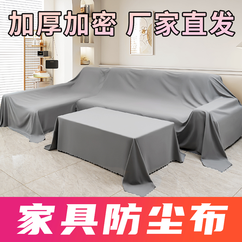Dust-Proof Cloth, Sofa Bed Dust Cover, Dust-Proof Refrigerator Cover, Dust-Proof Cloth for Furniture, Household Sofa Dust Cover Fabric