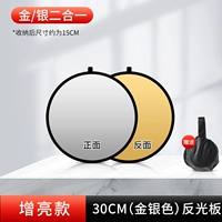 [Высокий яркий нано -цикл] 30 см золота и серебряного двух