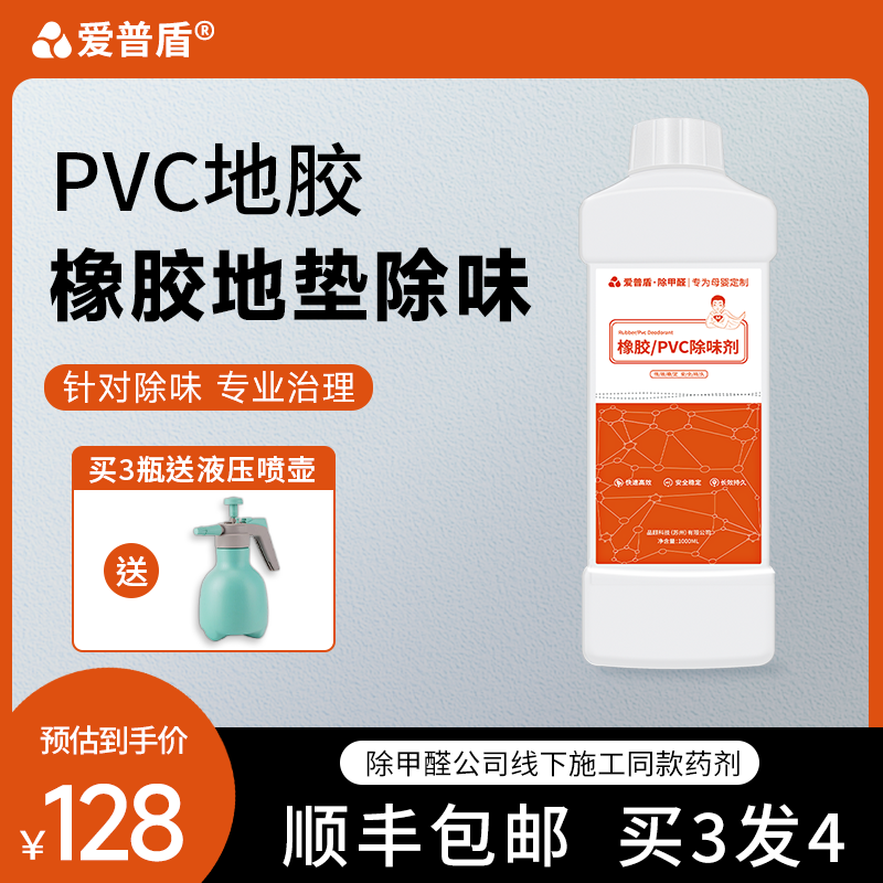 Rubber deodorant rubber deodorant gym floor glue odor pvc deodorant floor leather plastic deodorant