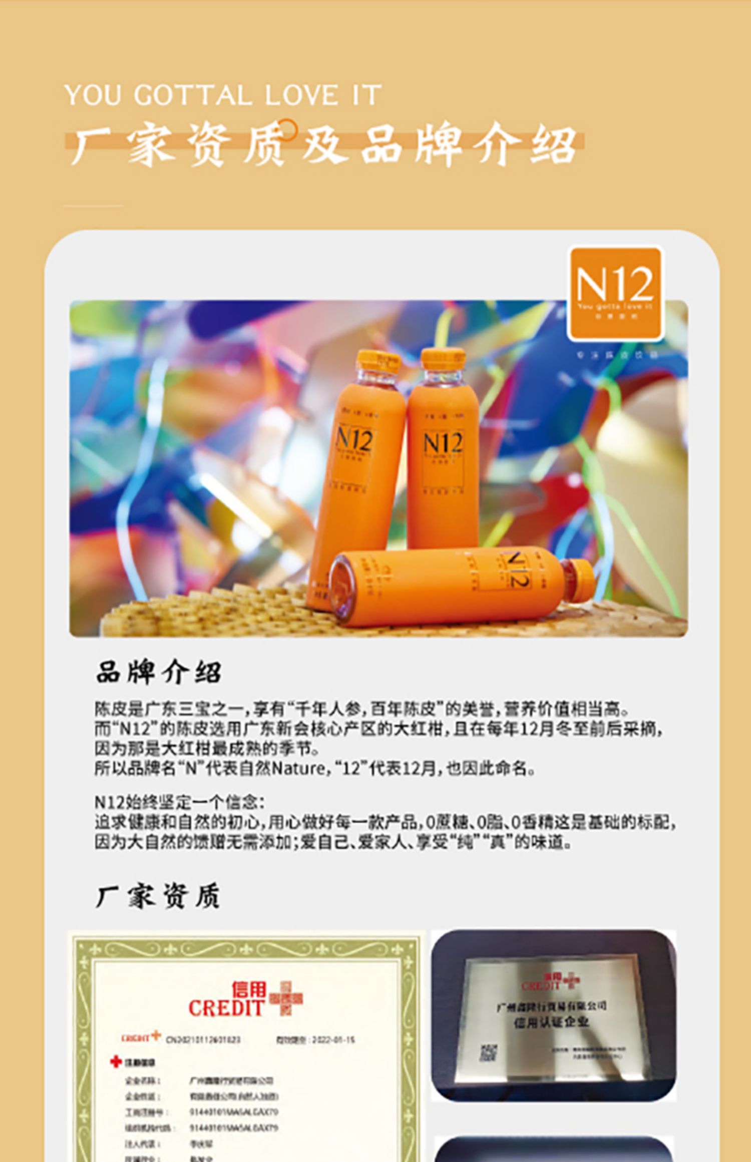 N12陈皮杭白胎菊饮料400MLX6瓶