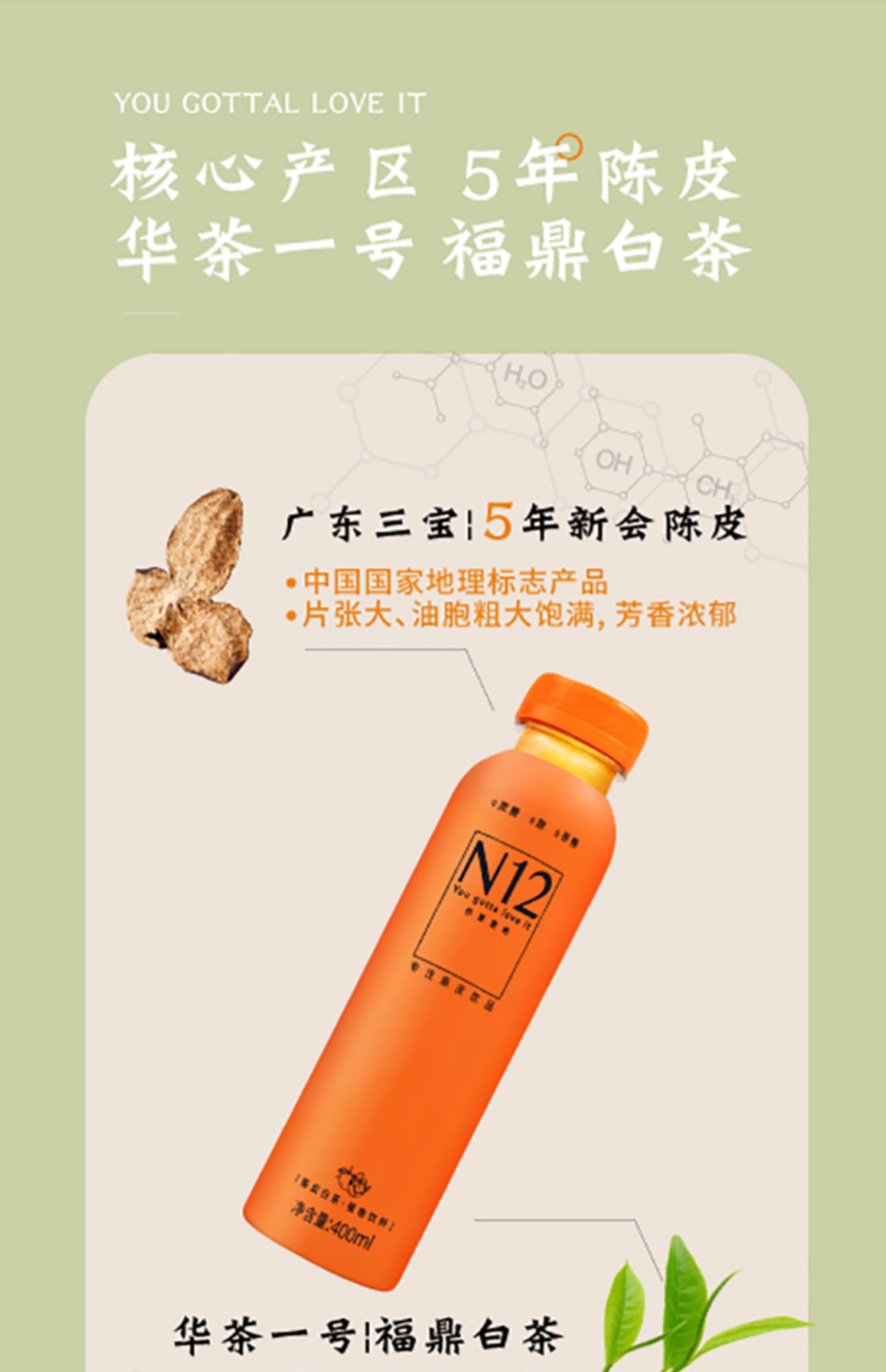 N12陈皮白茶400MLX6瓶小包装