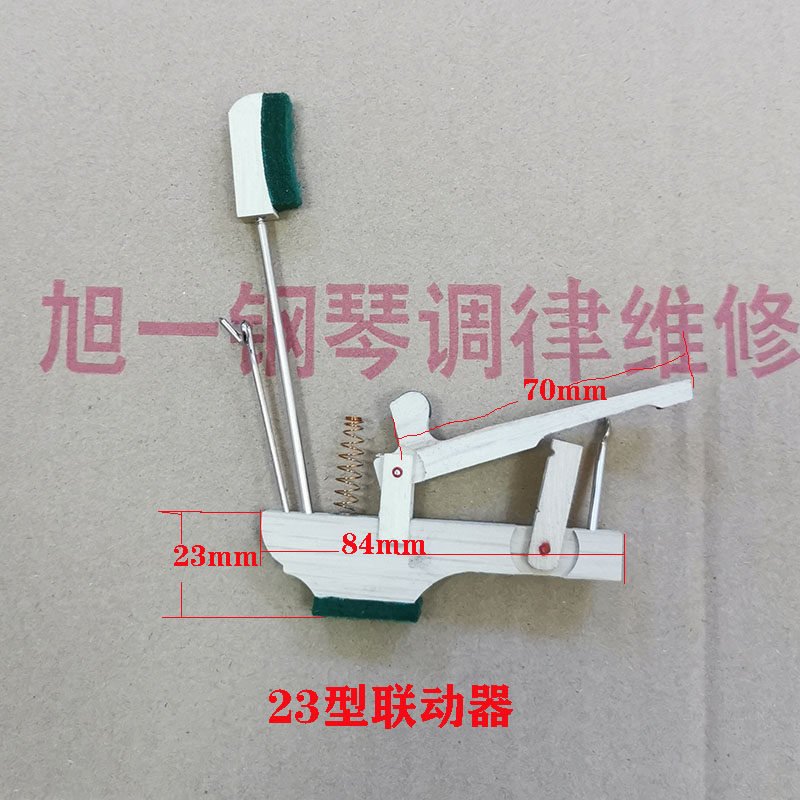 Piano accessories repair and finishing linkage rod UP linkage rod linkage boat-shaped device checker string machine accessories
