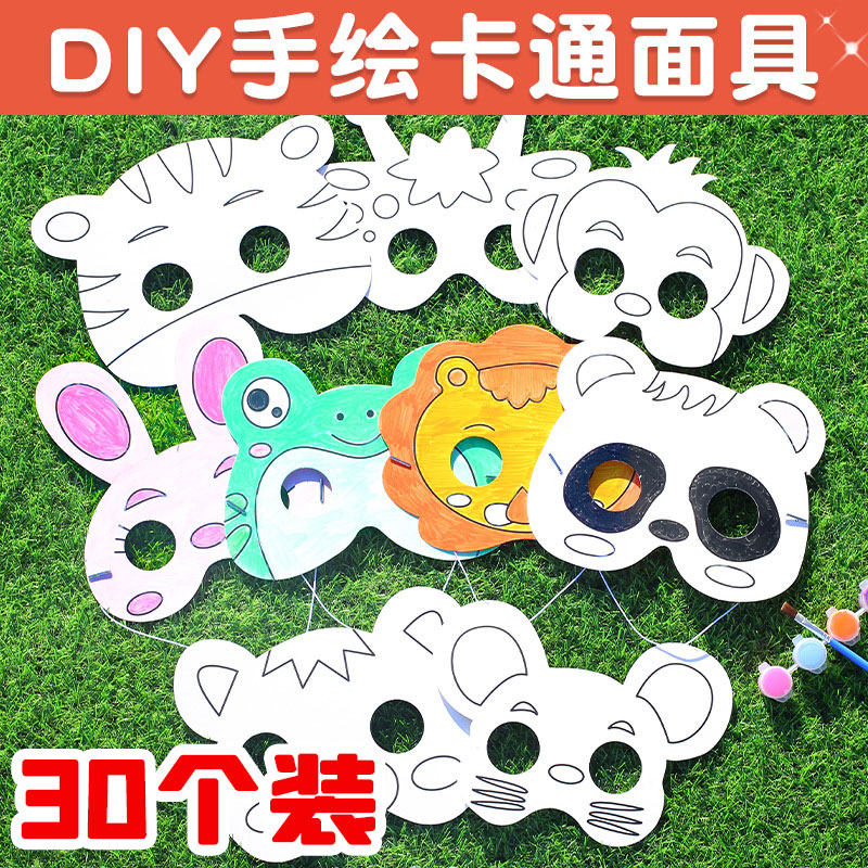 Творческие подарки для детского сада diy handmade painting mask игрушки-маски для награждения учащихся начальной и средней школы за участие в мероприятиях небольшие подарки