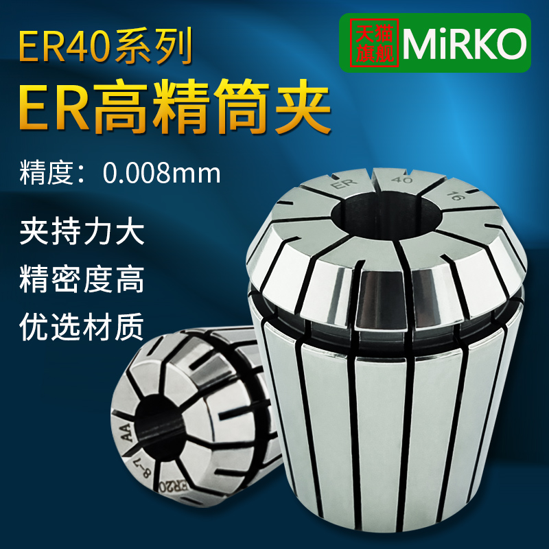 AA high-precision collet ER40 chuck spring hair clip sleeve engraving machine cable Tsui handle CNC machining center milling cutter fixture