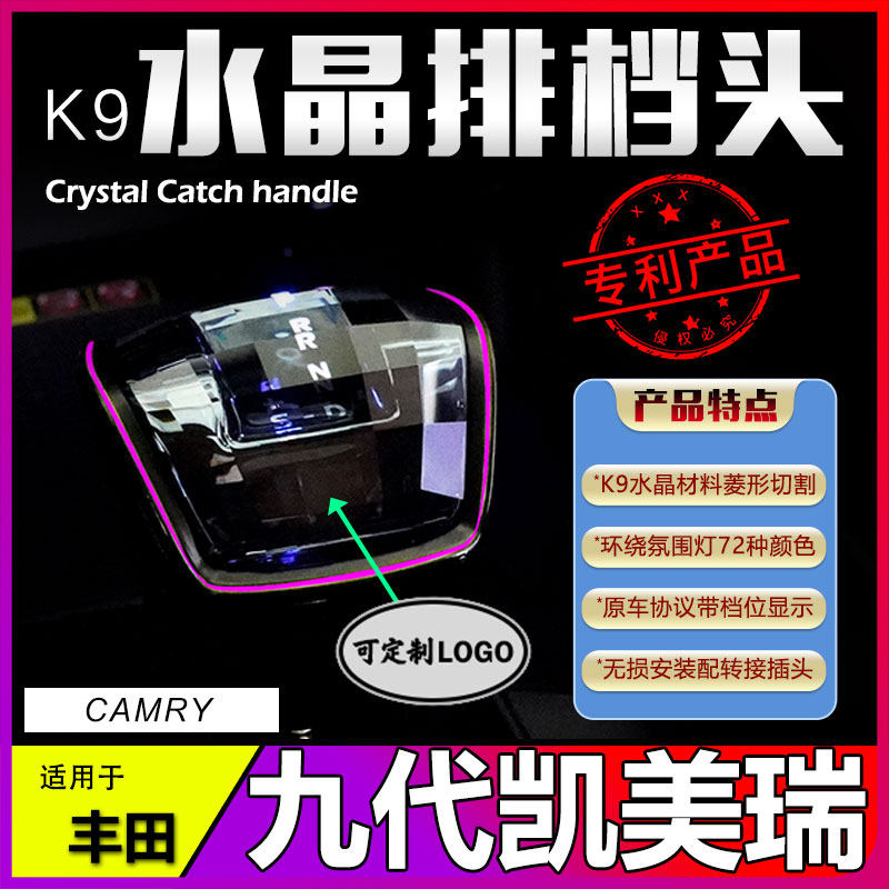 🚗丰田凯美瑞档把改装|炫彩氛围灯手球 -水晶档把-淘宝好物网