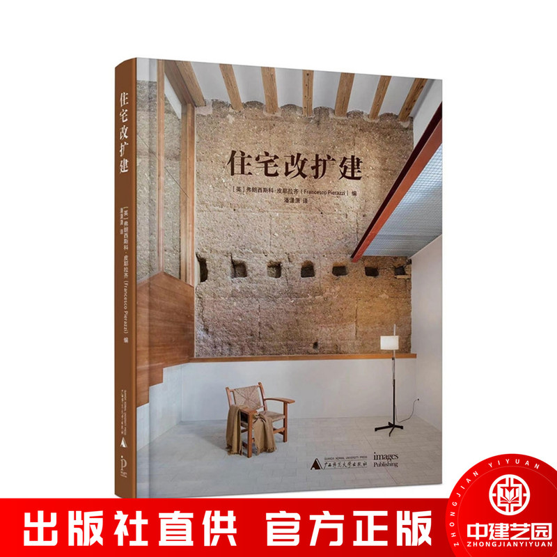 Residential Renovation and Expansion Chinese Version Residential Design House Layout Transformation Small Home Becomes Larger Interior Renovation Interior Design Books Guangxi Normal University Press